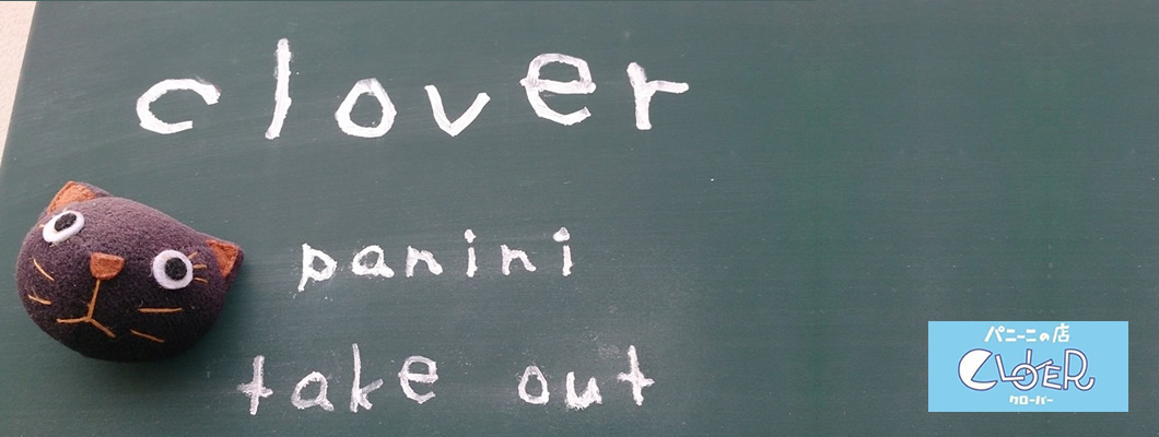 パニーニの店クローバー